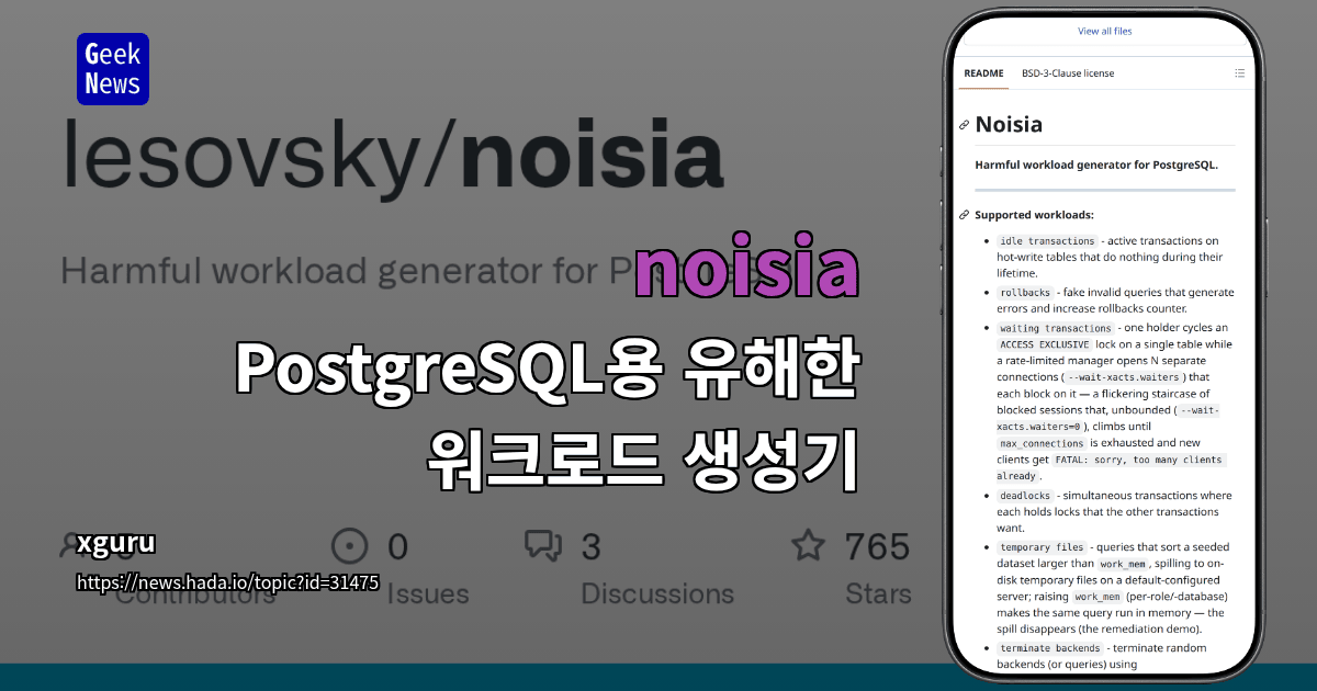 noisia - PostgreSQL용 유해한 워크로드 생성기