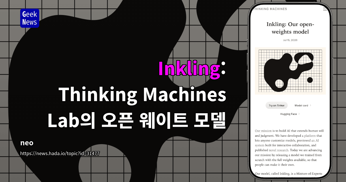 Inkling: Thinking Machines Lab의 오픈 웨이트 모델