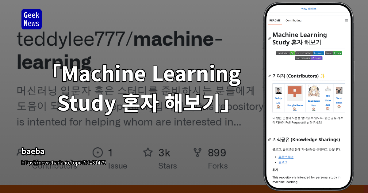 「Machine Learning Study 혼자 해보기」