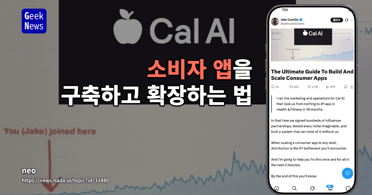 소비자 앱을 구축하고 확장하는 법