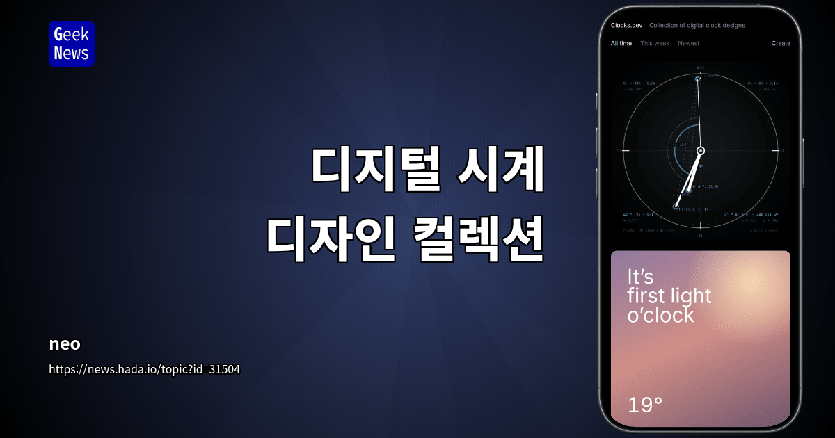 디지털 시계 디자인 컬렉션