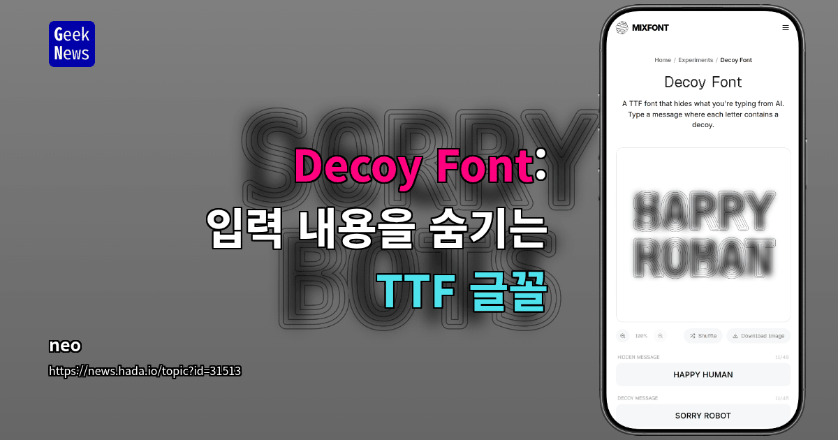 Decoy Font: 입력 내용을 숨기는 TTF 글꼴