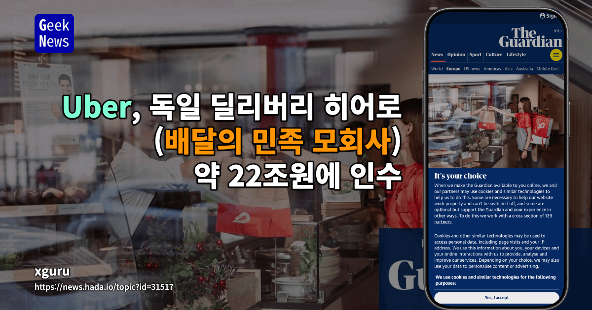 Uber, 독일 딜리버리 히어로(배달의 민족 모회사) 약 22조원에 인수
