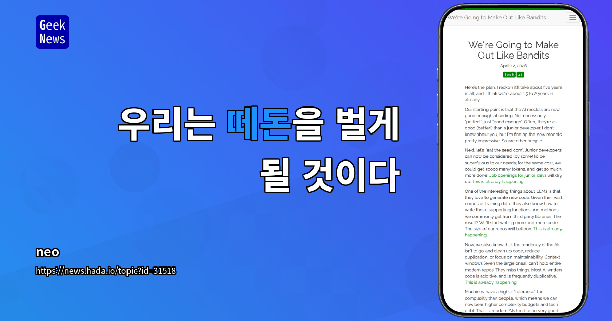 우리는 떼돈을 벌게 될 것이다