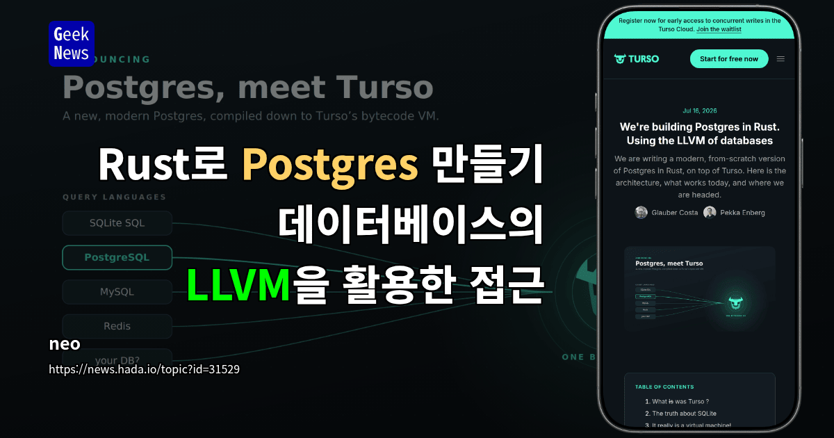 Rust로 Postgres 만들기 — 데이터베이스의 LLVM을 활용한 접근