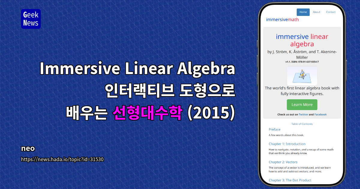 Immersive Linear Algebra - 인터랙티브 도형으로 배우는 선형대수학 (2015)