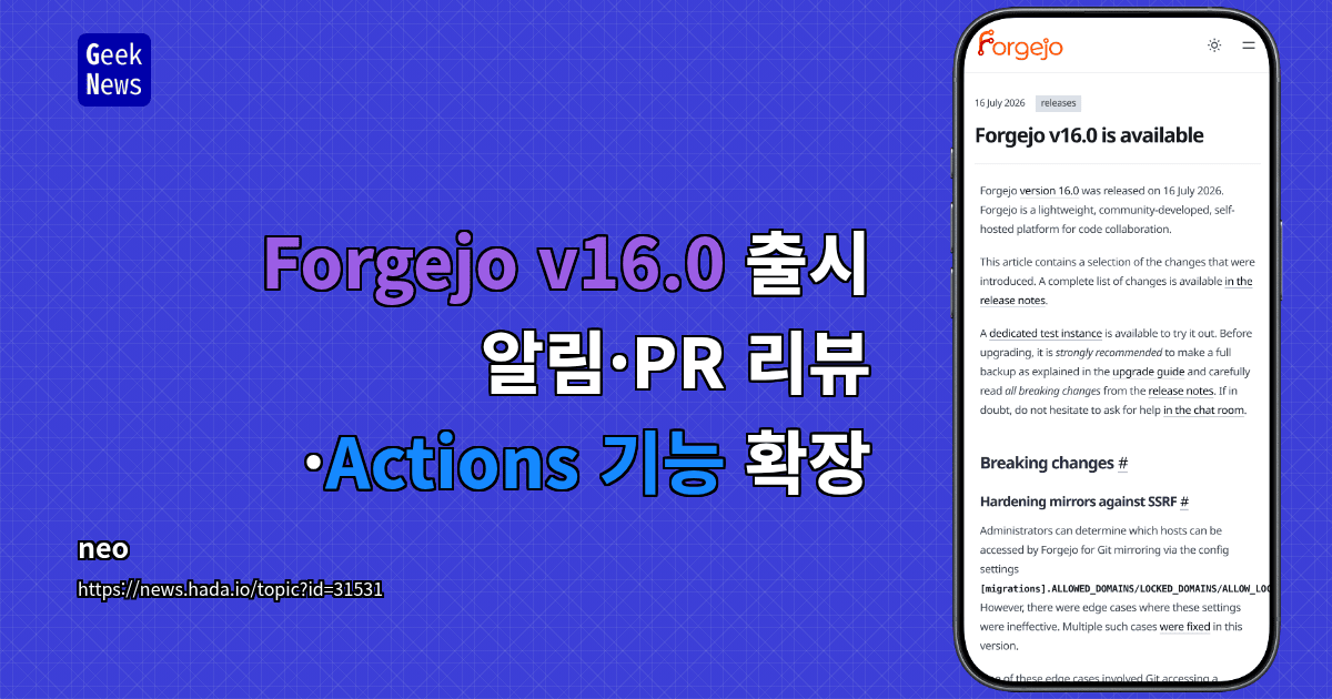 Forgejo v16.0 출시 — 알림·PR 리뷰·Actions 기능 확장