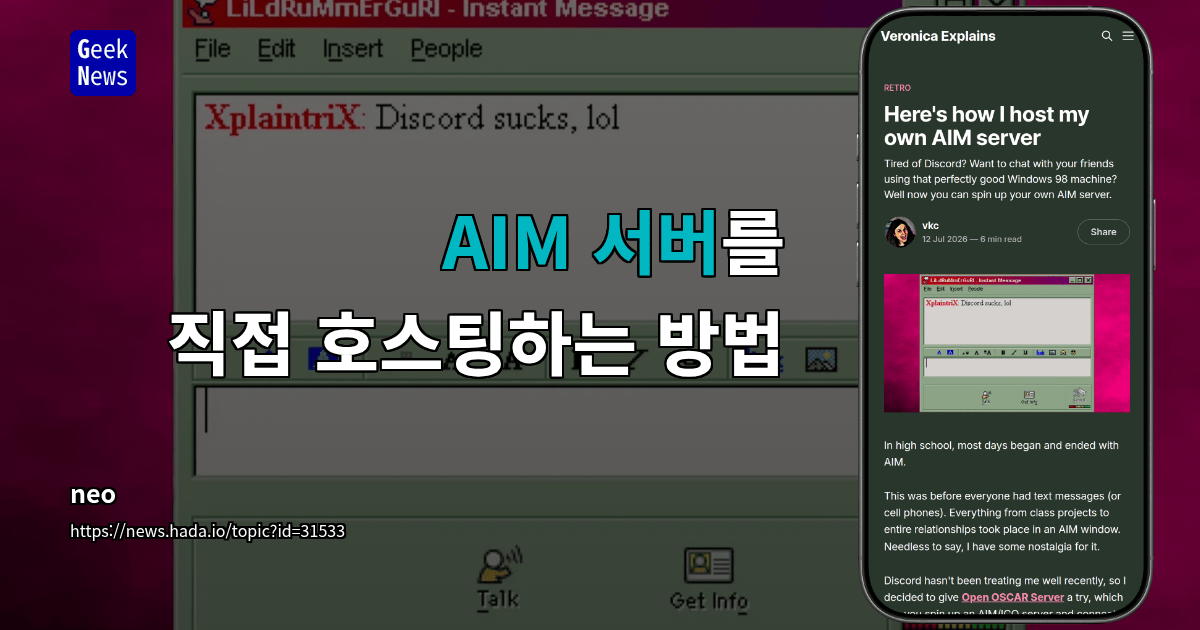 AIM 서버를 직접 호스팅하는 방법