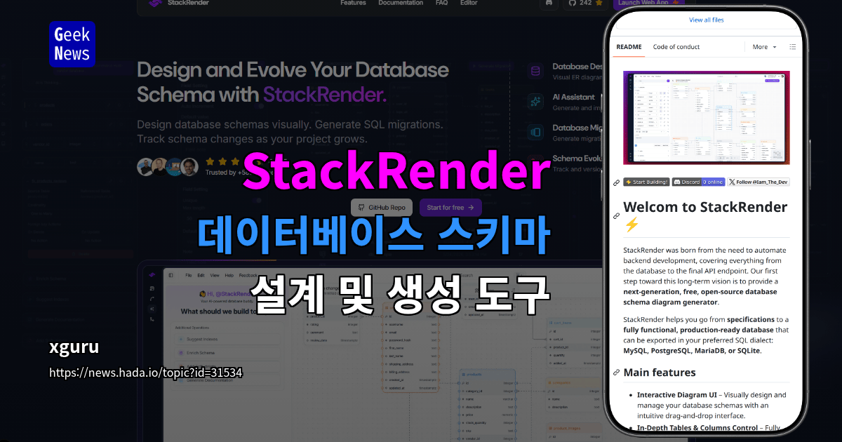 StackRender - 데이터베이스 스키마 설계 및 생성 도구