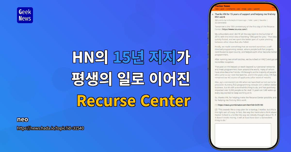 HN의 15년 지지가 평생의 일로 이어진 Recurse Center