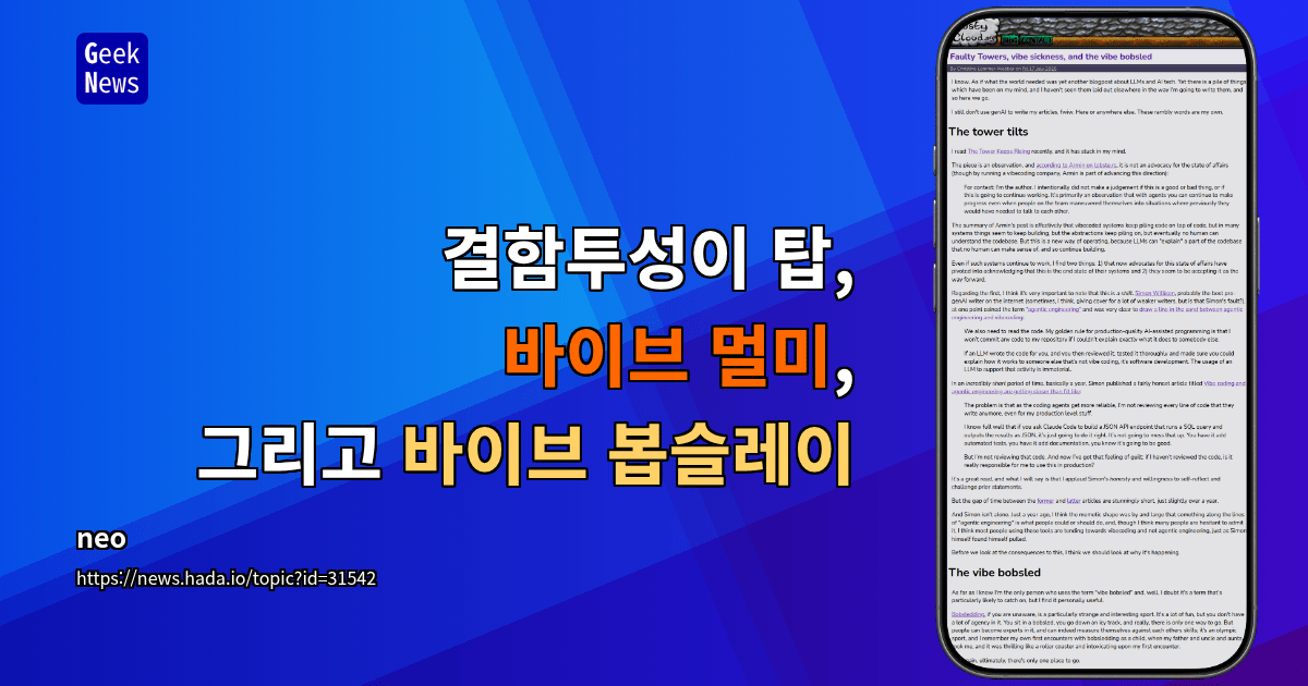 결함투성이 탑, 바이브 멀미, 그리고 바이브 봅슬레이