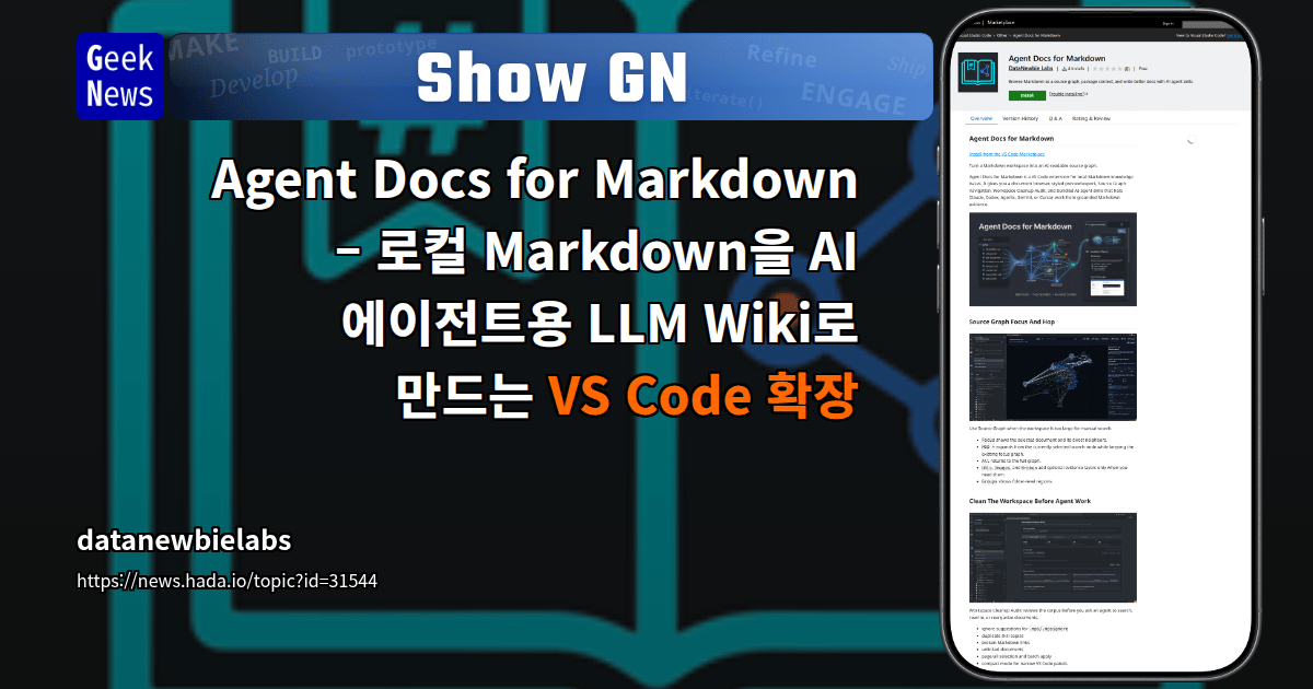 Agent Docs for Markdown – 로컬 Markdown을 AI 에이전트용 LL | GeekNews