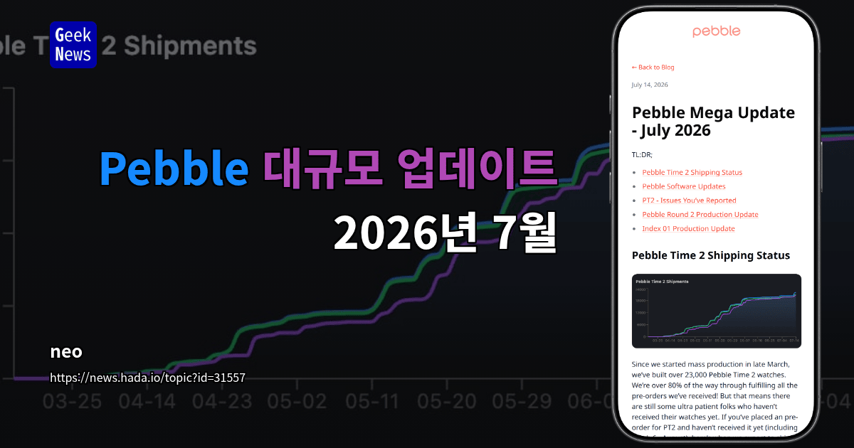 Pebble 대규모 업데이트 – 2026년 7월