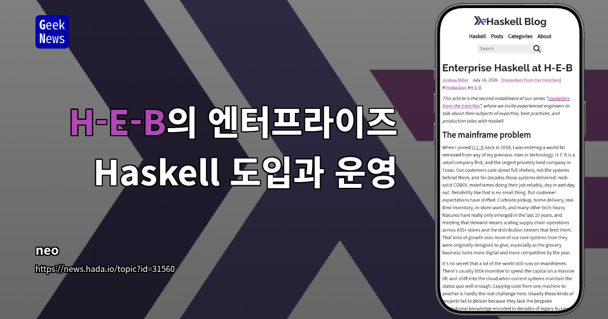 H-E-B의 엔터프라이즈 Haskell 도입과 운영