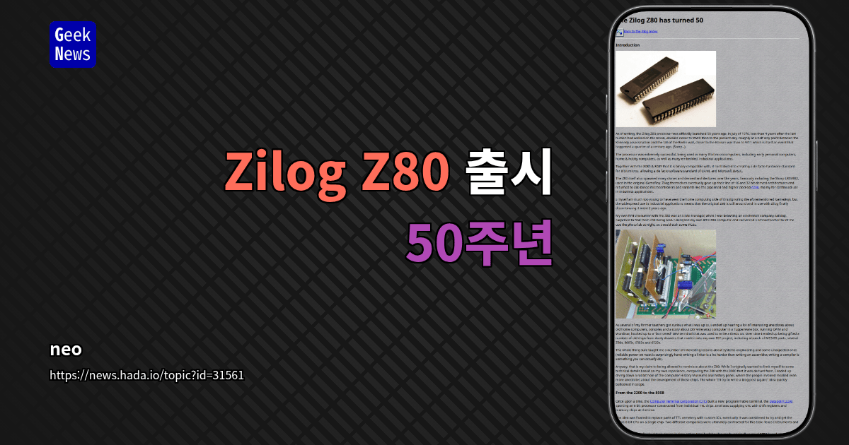 Zilog Z80 출시 50주년