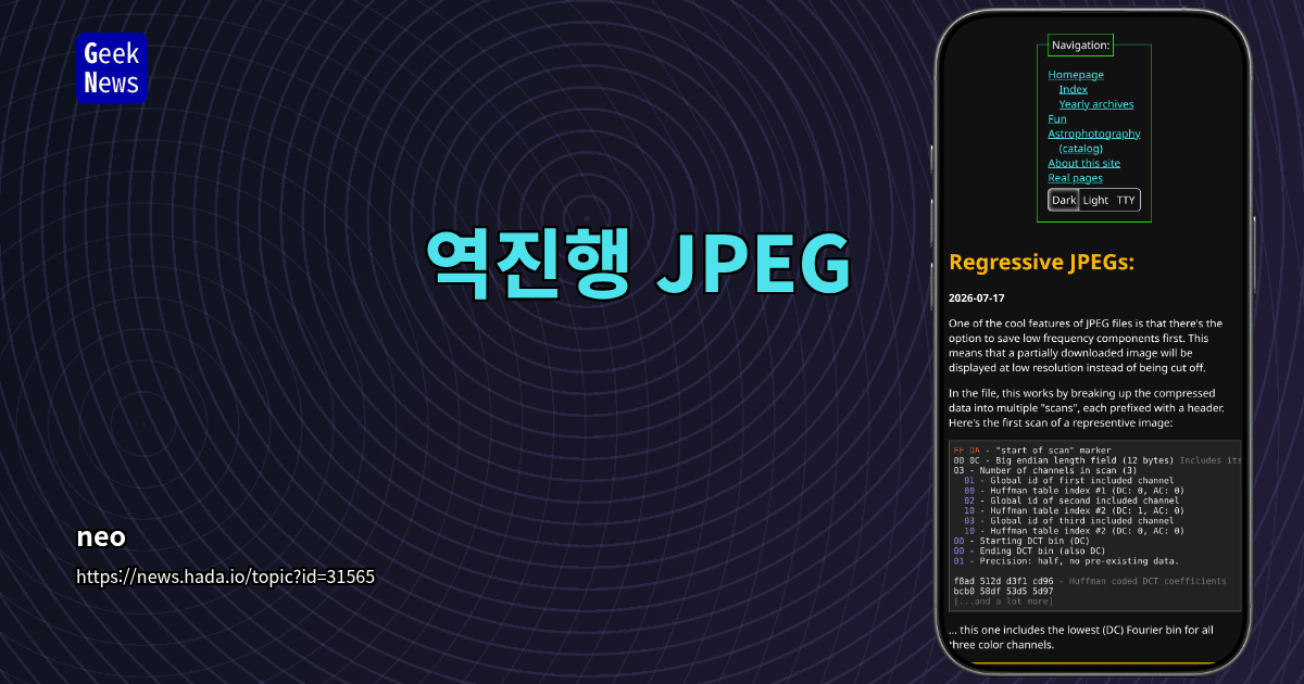 역진행(Regressive) JPEG