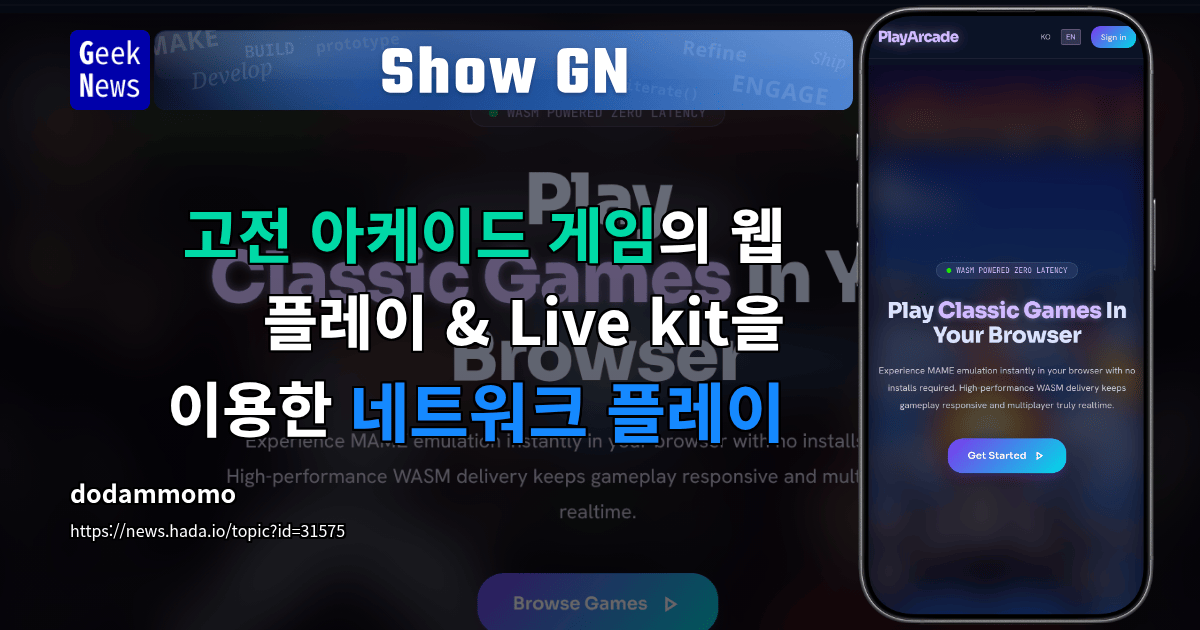 Show GN: 고전 아케이드 게임의 웹 플레이 &amp; Live kit을 이용한 네트워크 플레이