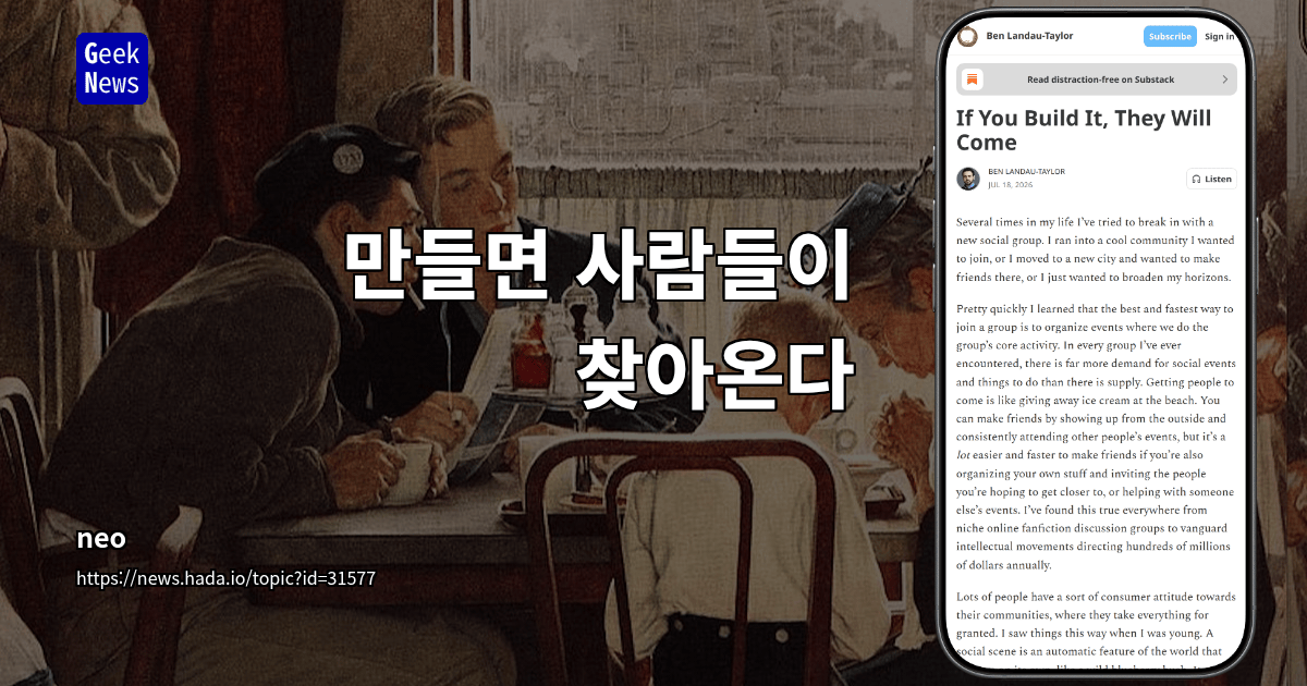 만들면 사람들이 찾아온다