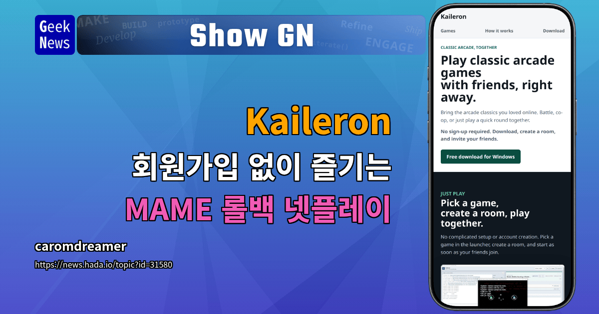 Show GN: Kaileron - 회원가입 없이 즐기는 MAME 롤백 넷플레이 대표 이미지