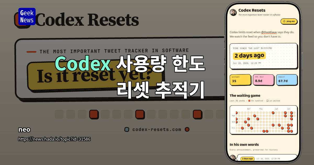 Codex 사용량 한도 리셋 추적