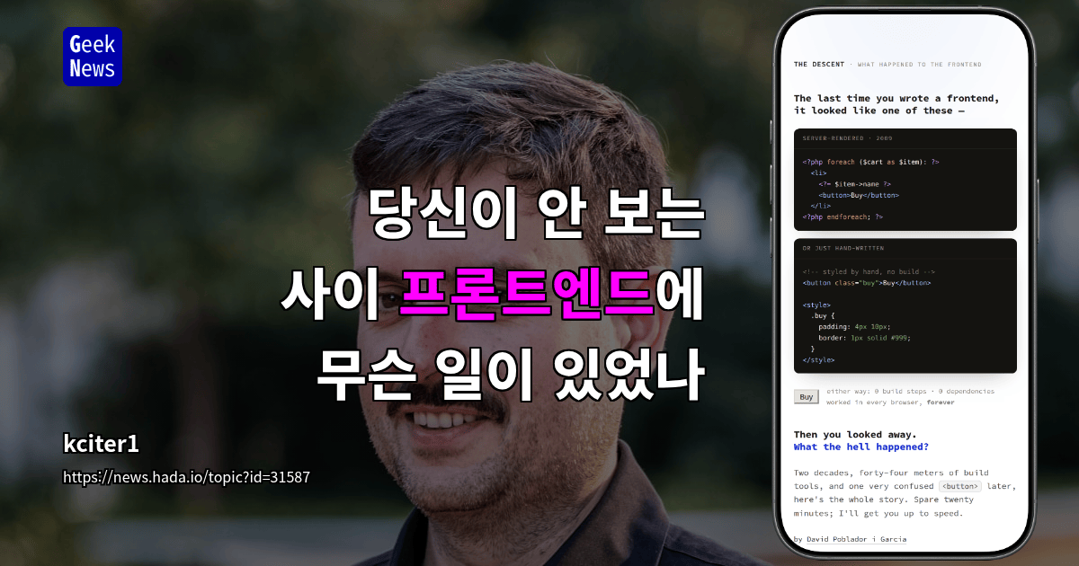 당신이 안 보는 사이 프론트엔드에 무슨 일이 있었나