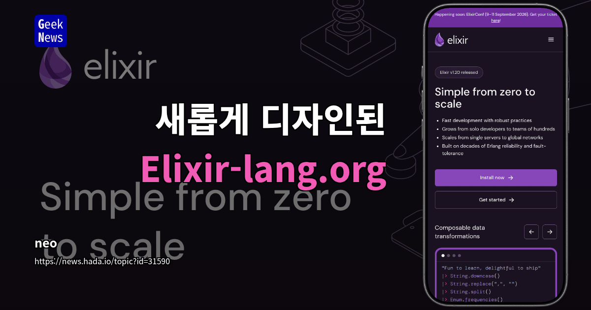 새롭게 디자인된 Elixir-lang.org