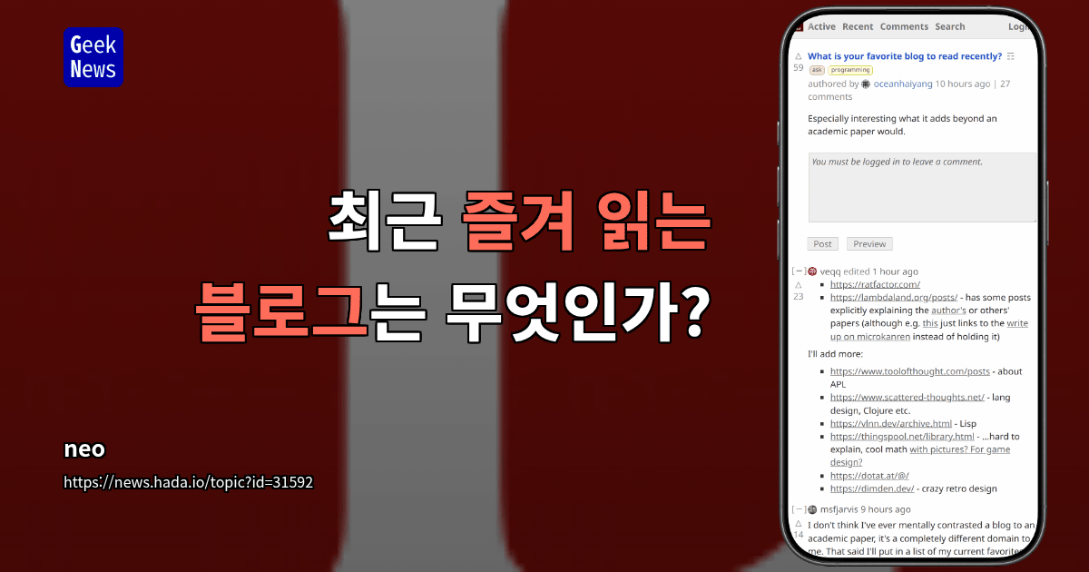최근 즐겨 읽는 블로그는 무엇인가?