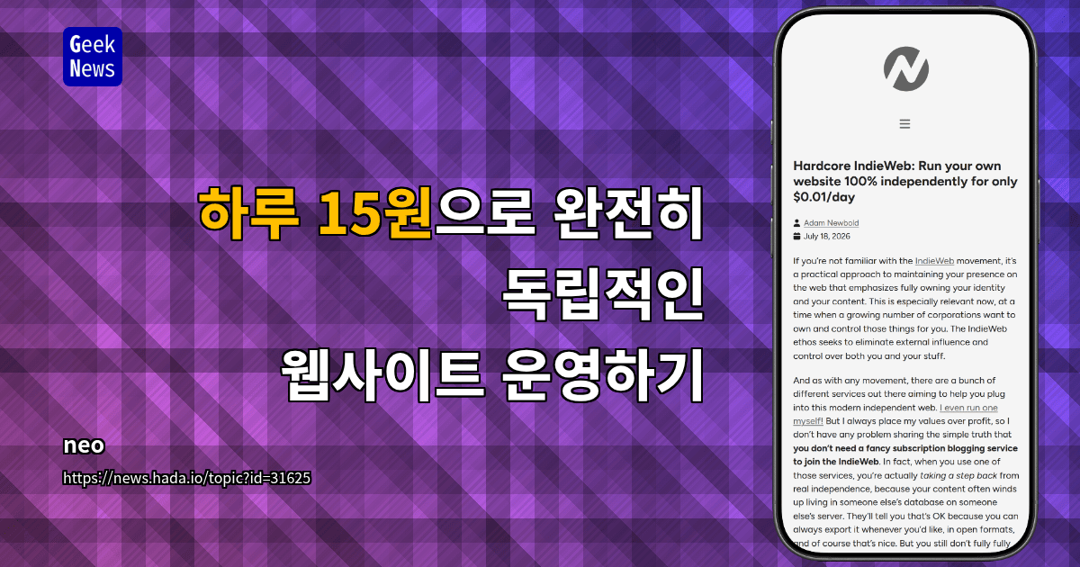 하루 15원으로 완전히 독립적인 웹사이트 운영하기