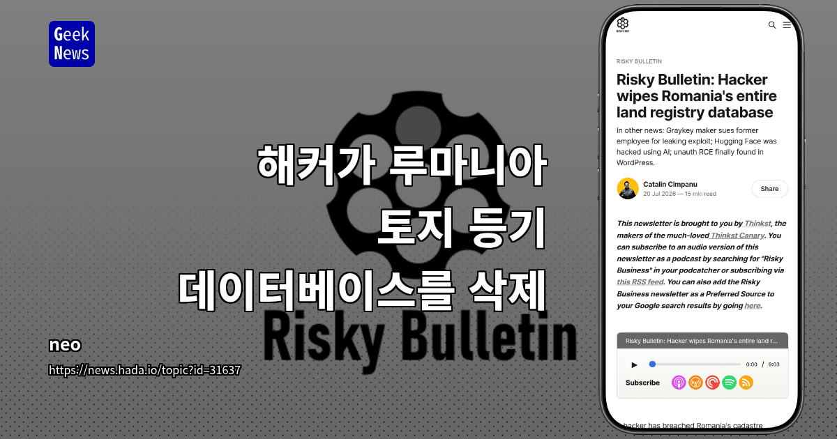해커가 루마니아 토지 등기 데이터베이스를 삭제