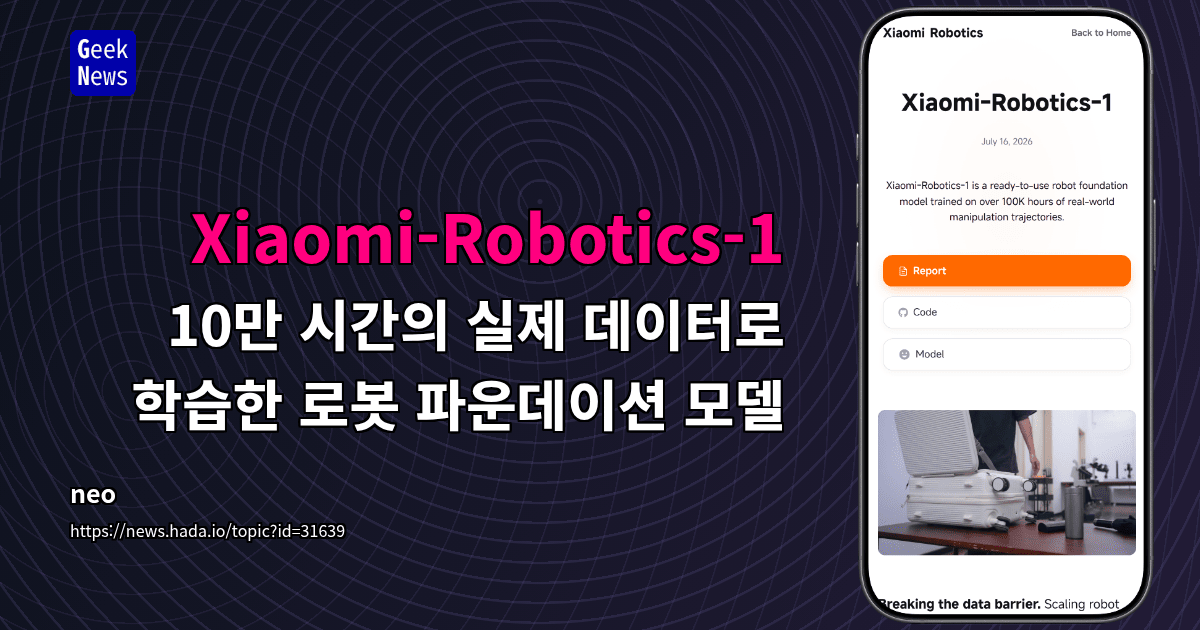 Xiaomi-Robotics-1 - 10만 시간의 실제 데이터로 학습한 로봇 파운데이션 모델