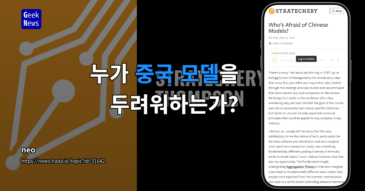 누가 중국 모델을 두려워하는가?