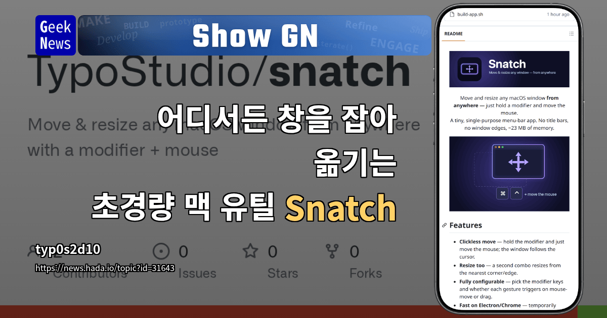 Show GN: 어디서든 창을 잡아 옮기는 초경량 맥 유틸 Snatch