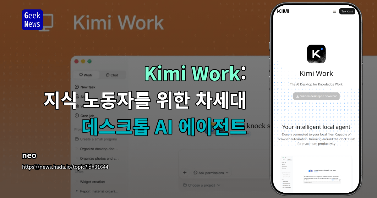 Kimi Work: 지식 노동자를 위한 차세대 데스크톱 AI 에이전트