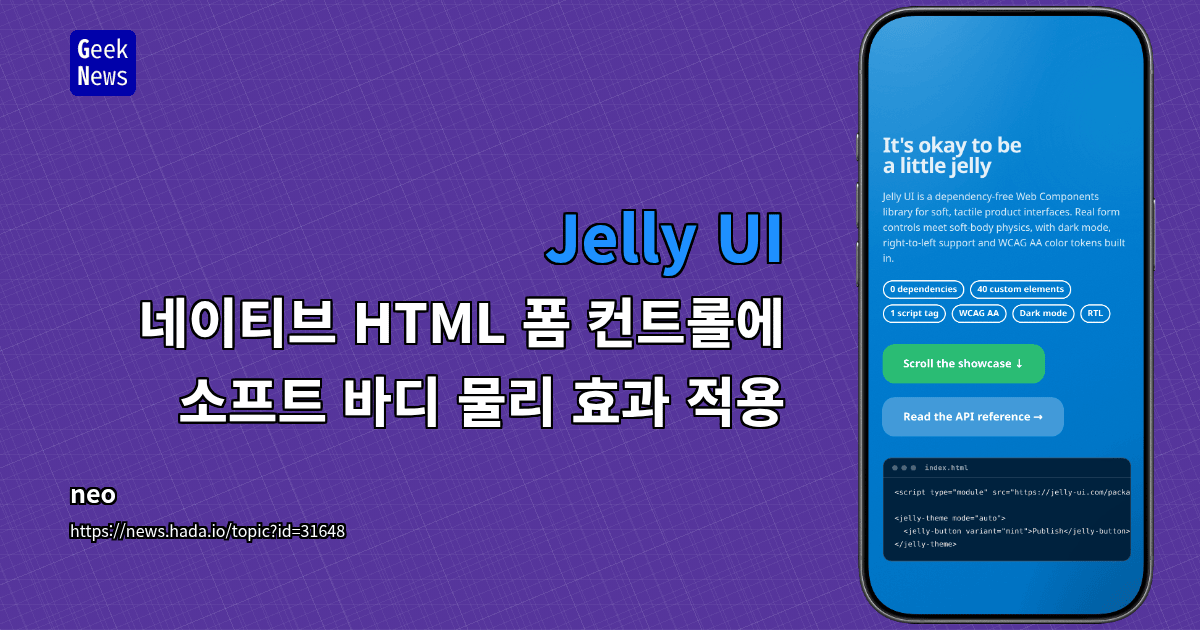 Jelly UI - 네이티브 HTML 폼 컨트롤에 소프트 바디 물리 효과 적용