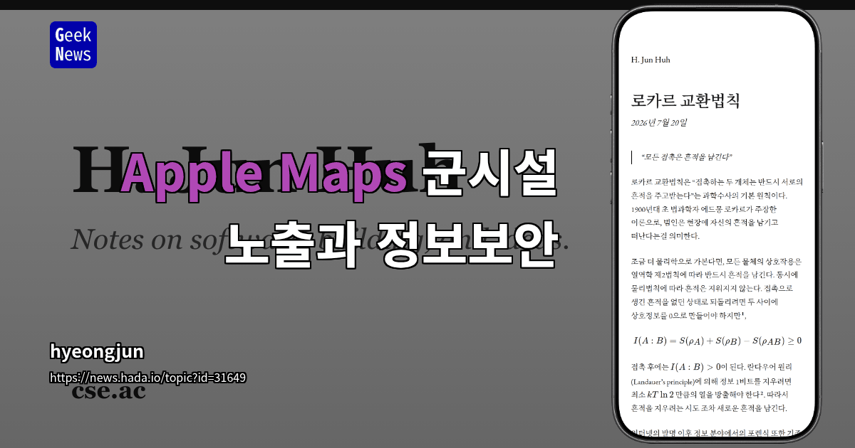 Apple Maps 군시설 노출과 정보보안