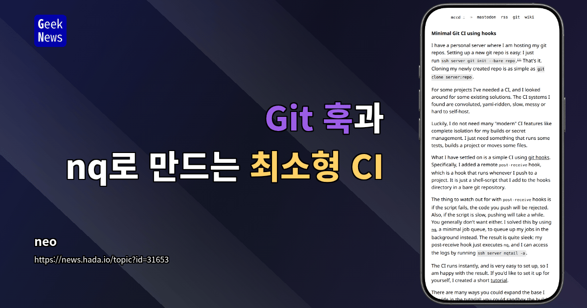 Git 훅과 nq로 만드는 최소형 CI