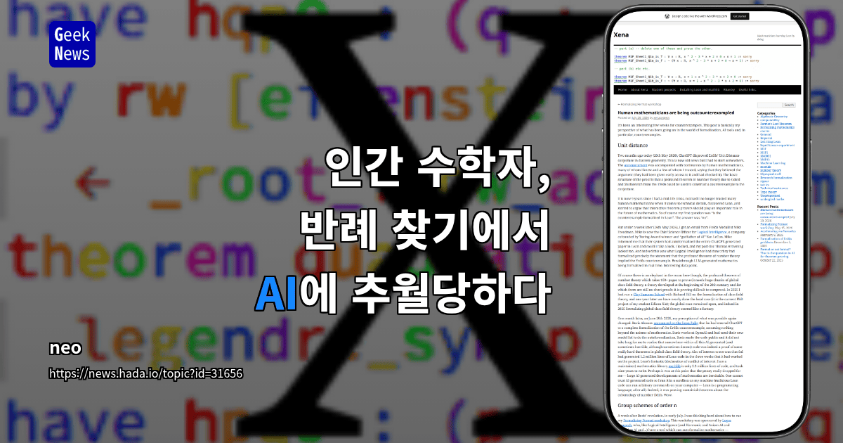 인간 수학자, 반례 찾기에서 AI에 추월당하다