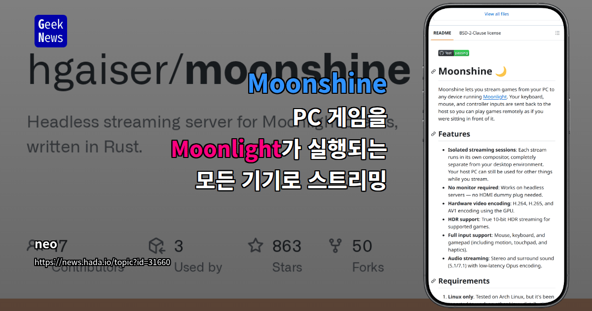 Moonshine - PC 게임을 Moonlight가 실행되는 모든 기기로 스트리밍