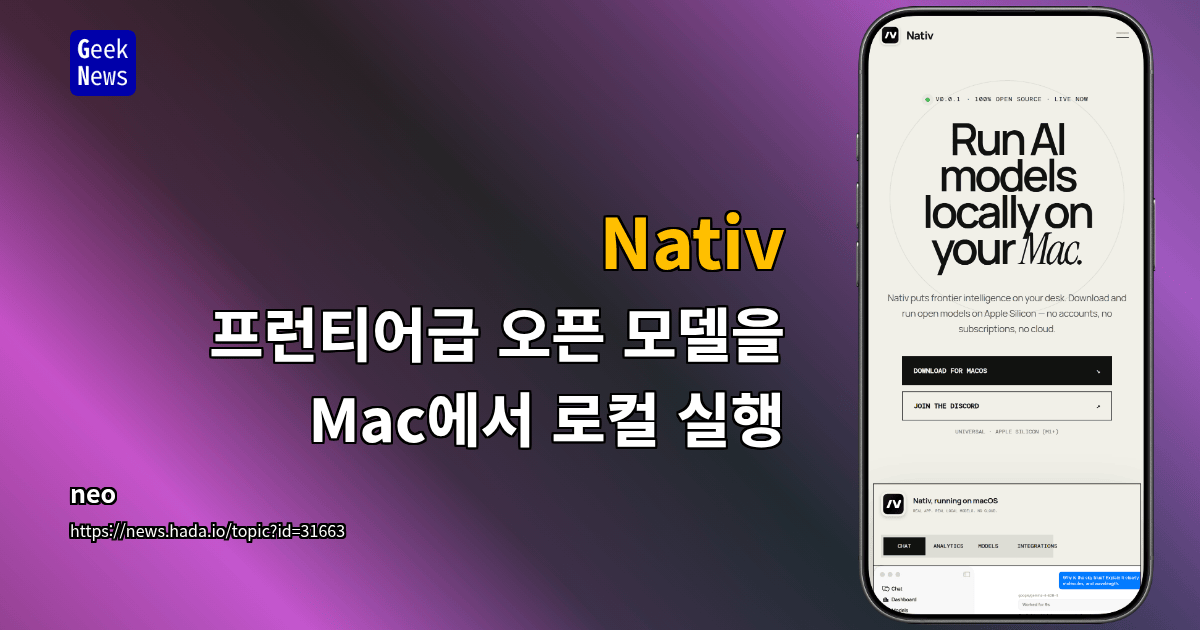 Nativ - 프런티어급 오픈 모델을 Mac에서 로컬 실행