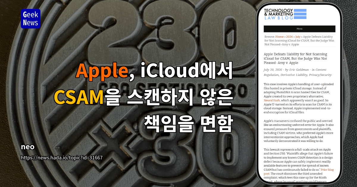 Apple, iCloud에서 CSAM을 스캔하지 않은 책임을 면함