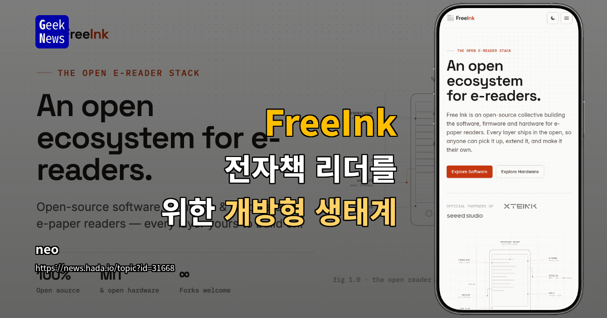 FreeInk - 전자책 리더를 위한 개방형 생태계