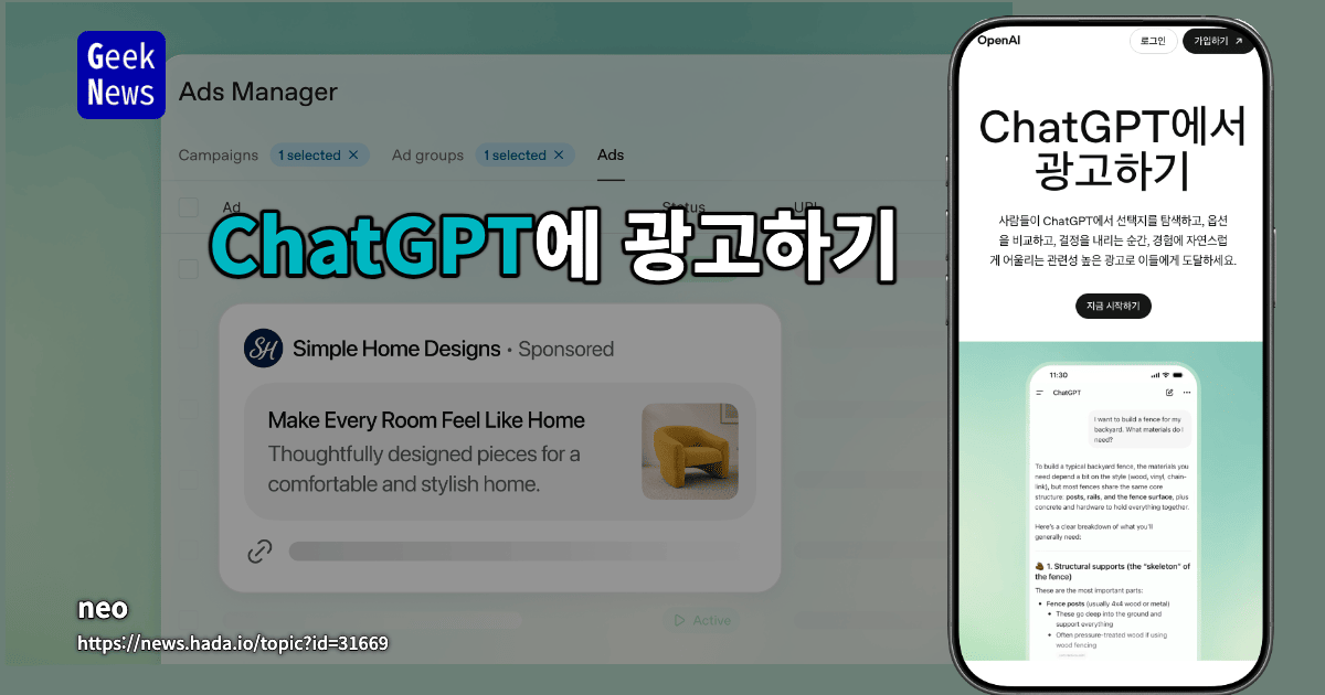 ChatGPT에 광고하기