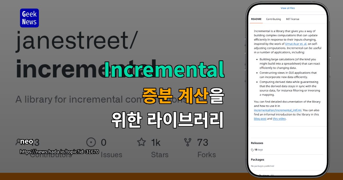 Incremental - 증분 계산을 위한 라이브러리