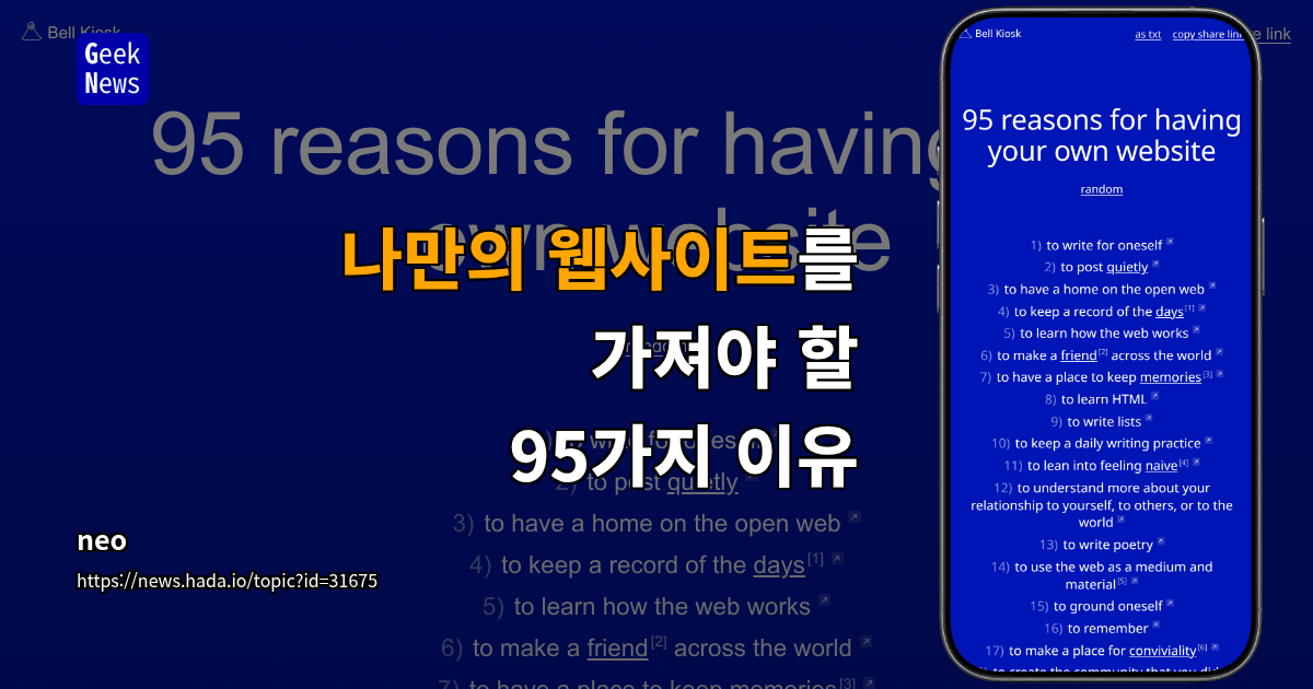 나만의 웹사이트를 가져야 할 95가지 이유