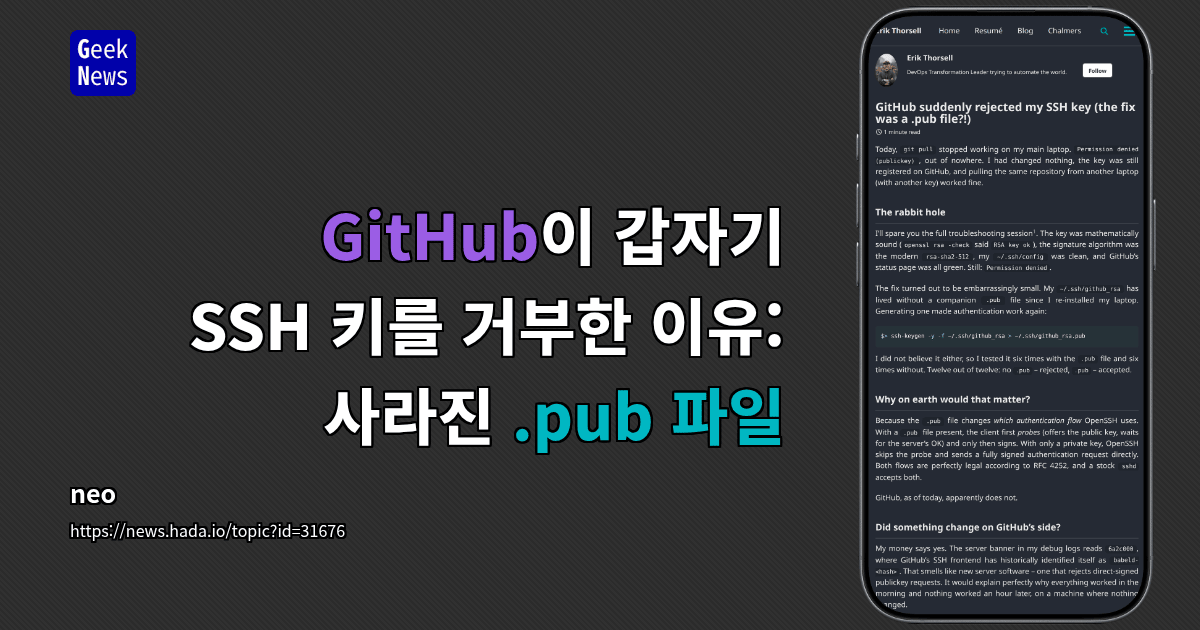 GitHub이 갑자기 SSH 키를 거부한 이유: 사라진 .pub 파일