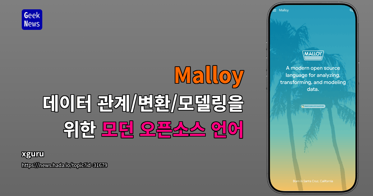 Malloy - 데이터 관계/변환/모델링을 위한 모던 오픈소스 언어