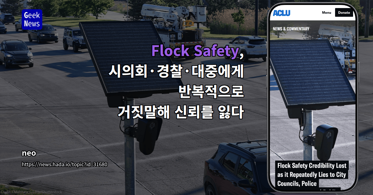 Flock Safety, 시의회·경찰·대중에게 반복적으로 거짓말해 신뢰를 잃다
