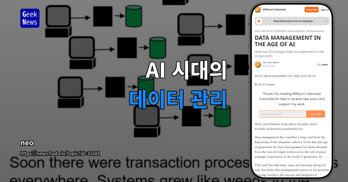 AI 시대의 데이터 관리 대표 이미지