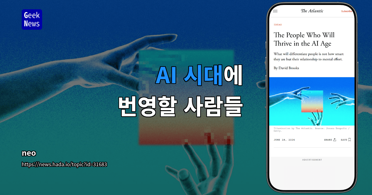 AI 시대에 번영할 사람들
