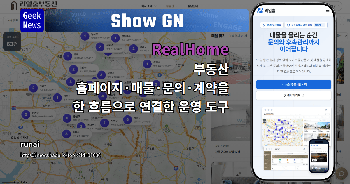 Show GN: RealHome – 부동산 홈페이지·매물·문의·계약을 한 흐름으로 연결한 운영 도구